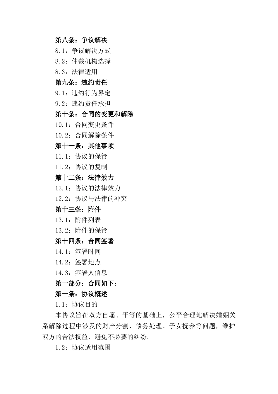 2024成都简易离婚协议书写范例_第3页