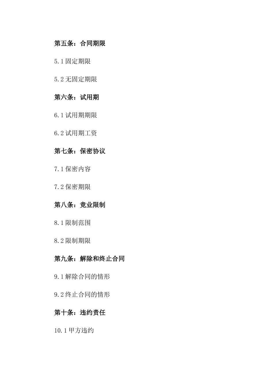 2024年统一薪酬体系劳动合同格式_第2页