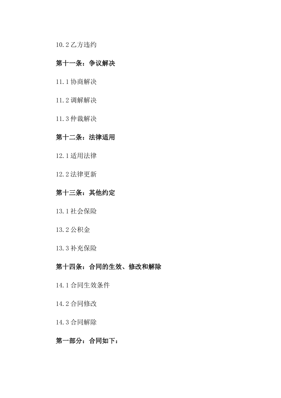 2024年统一薪酬体系劳动合同格式_第3页