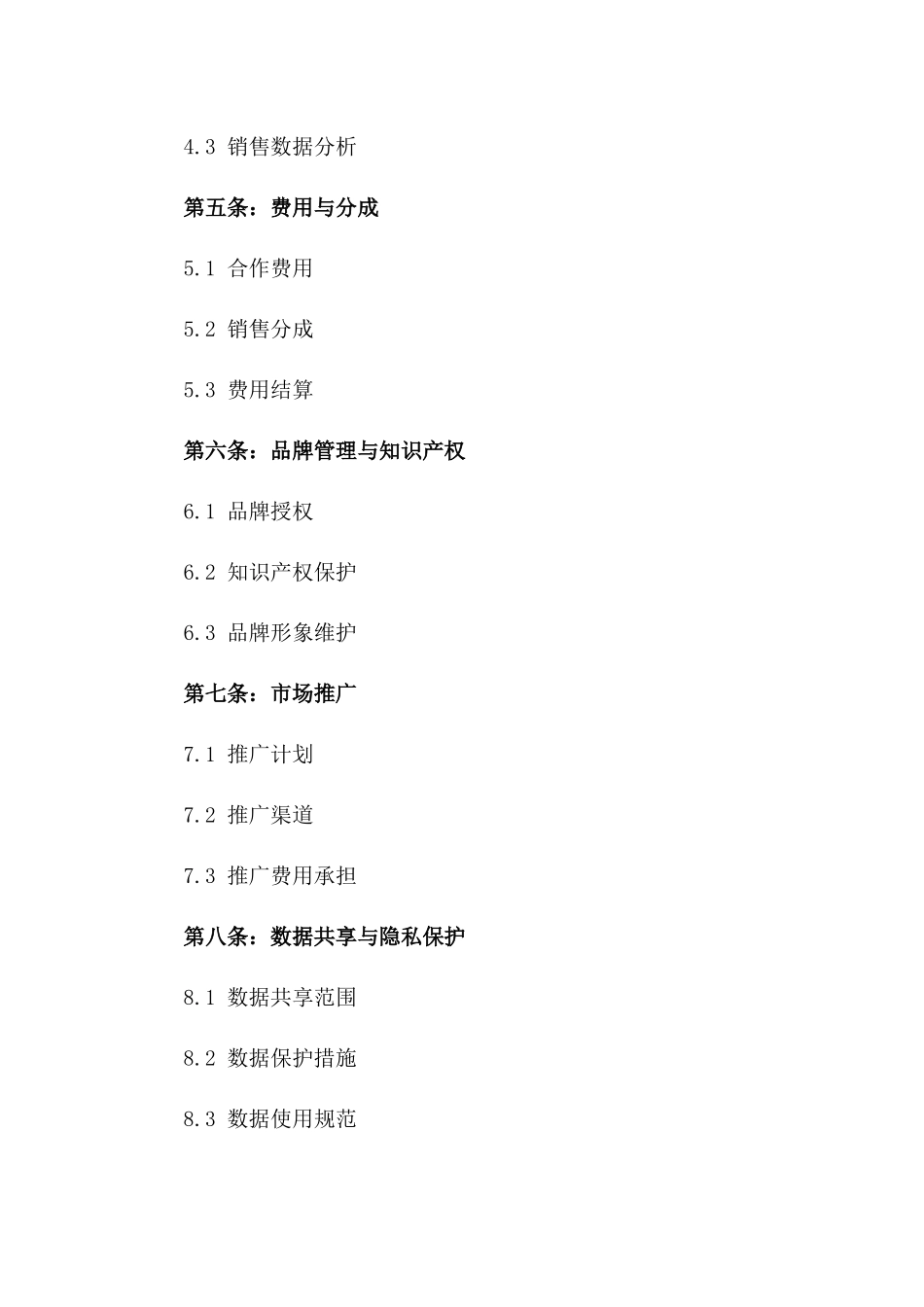 2024年电商全面业务合作框架协议版_第3页