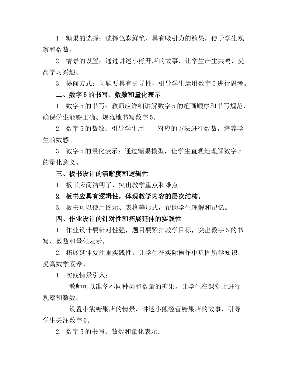 小班数学公开课小熊糖果店精品教案反思_第3页