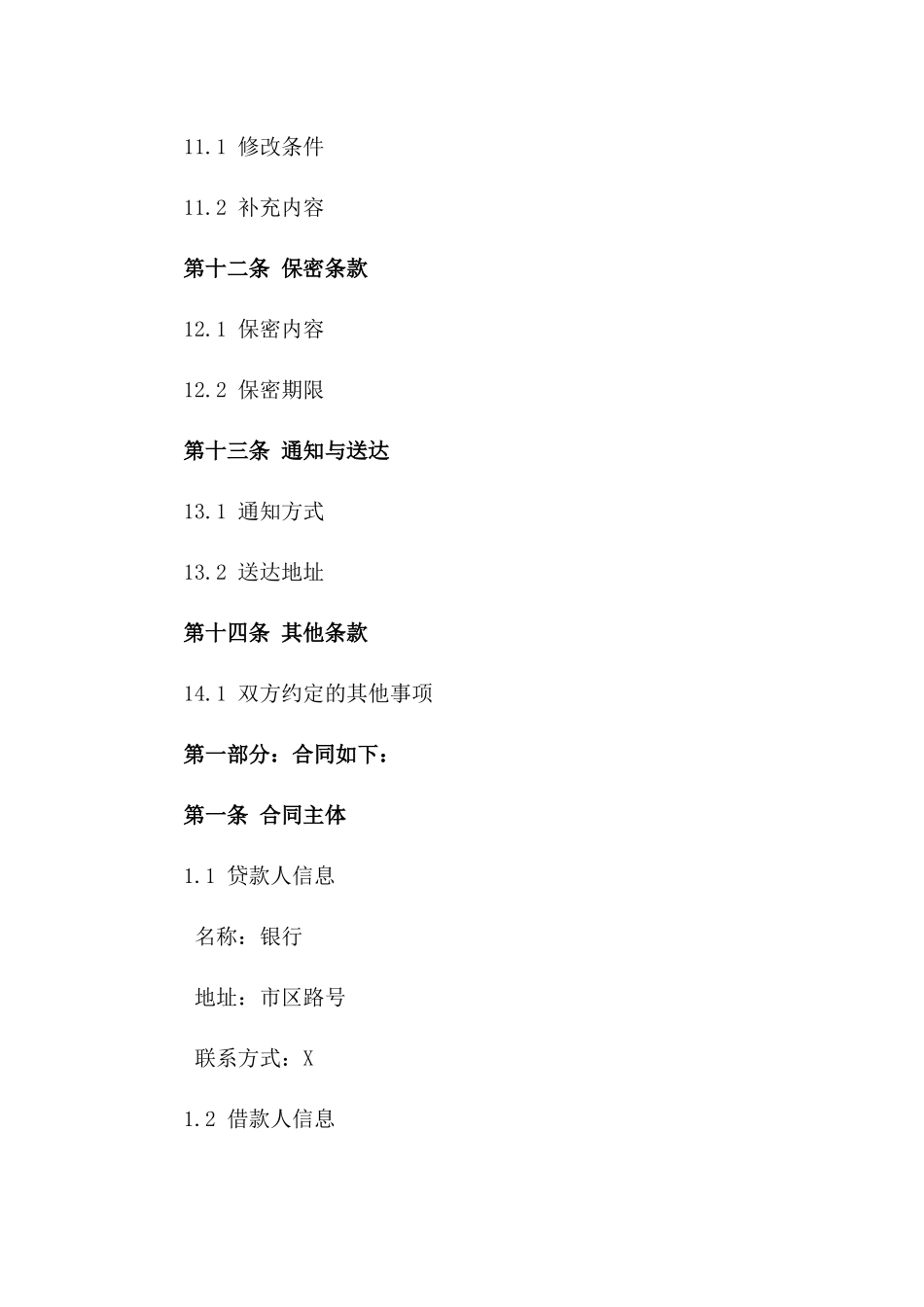 2024年金融贷款延期协议通用样本_第3页