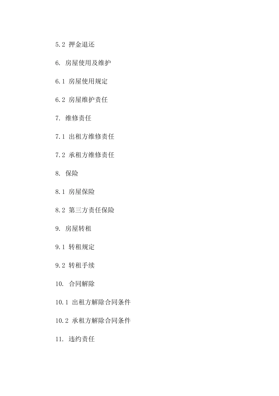 住宅租赁标准化协议样本版A版_第3页