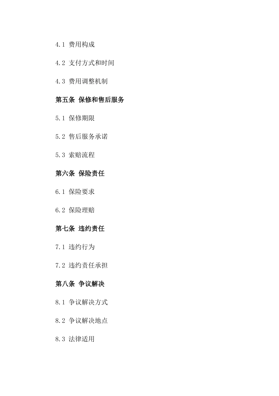 2024年度五星酒店专业消防系统维护保养协议一_第3页