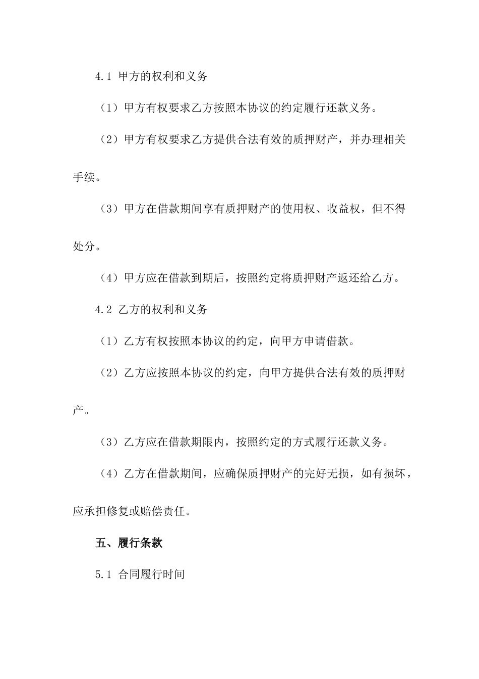 民间质押典当个人借款协议样本_第3页