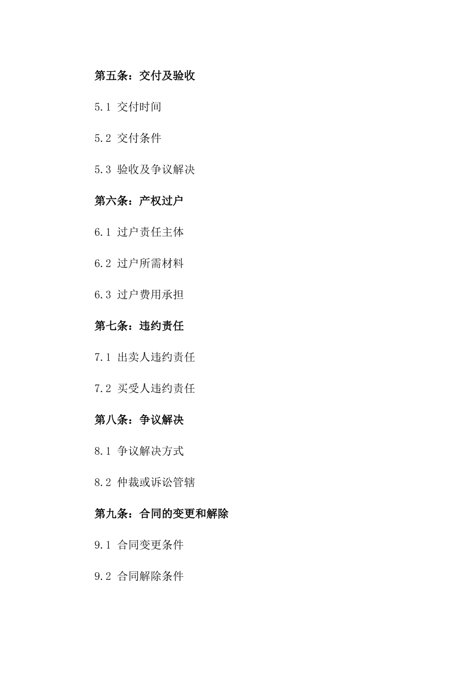 2024专业版回迁房买卖法律合同版_第3页