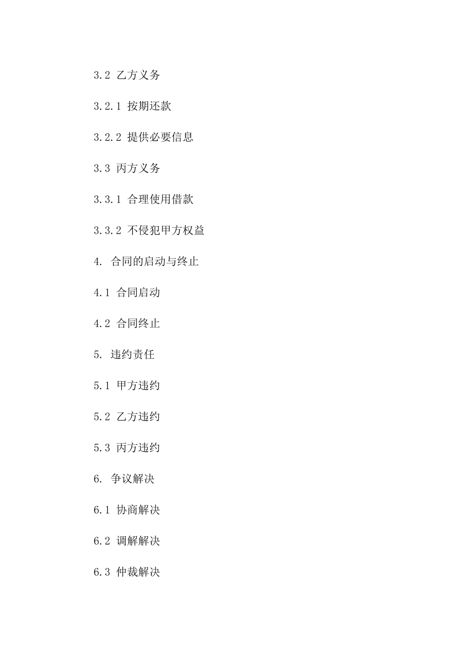 现代版2024担保协议格式样本_第2页