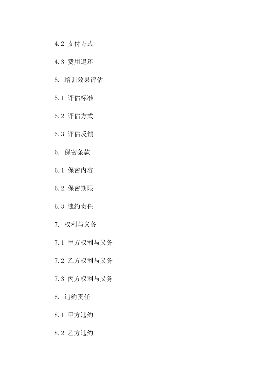 三方专属教育培训协议范本版_第3页