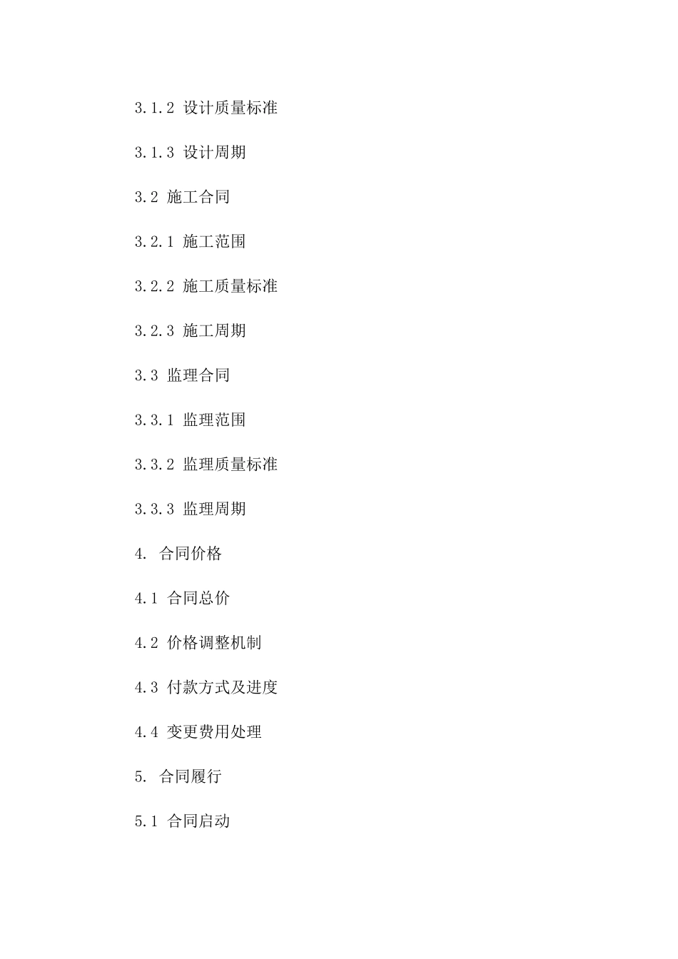 建设项目合同管理通用规范2024版_第2页