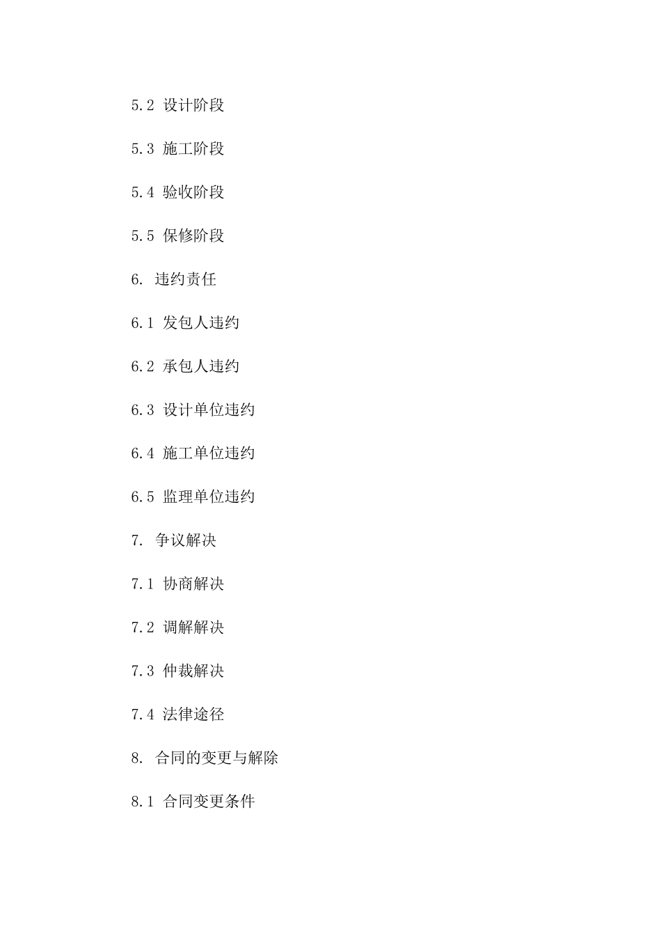建设项目合同管理通用规范2024版_第3页