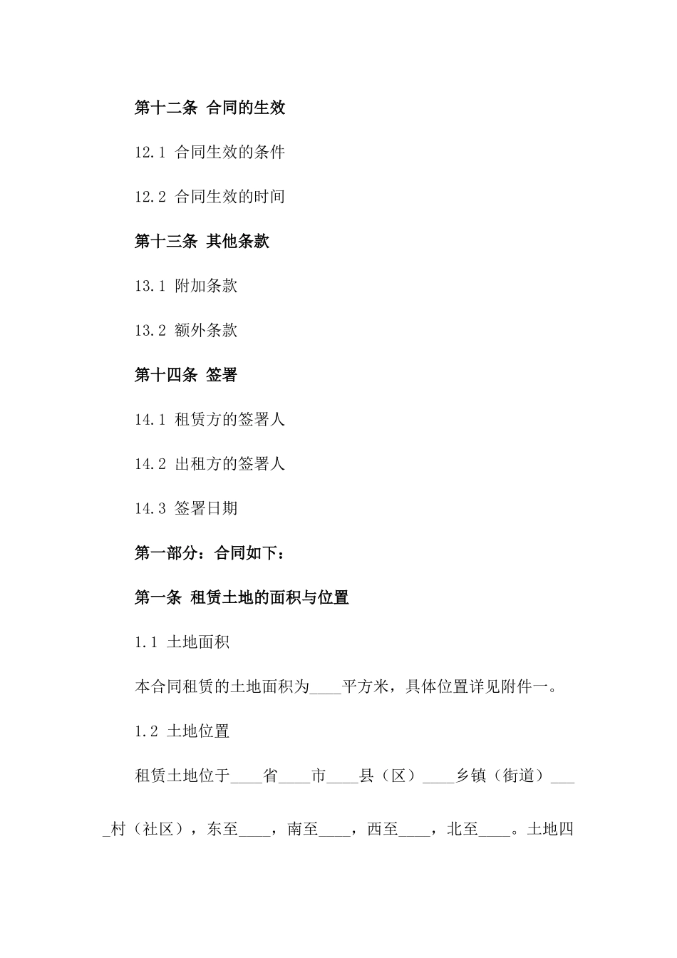 2024年版养殖场土地租赁标准合同_第3页