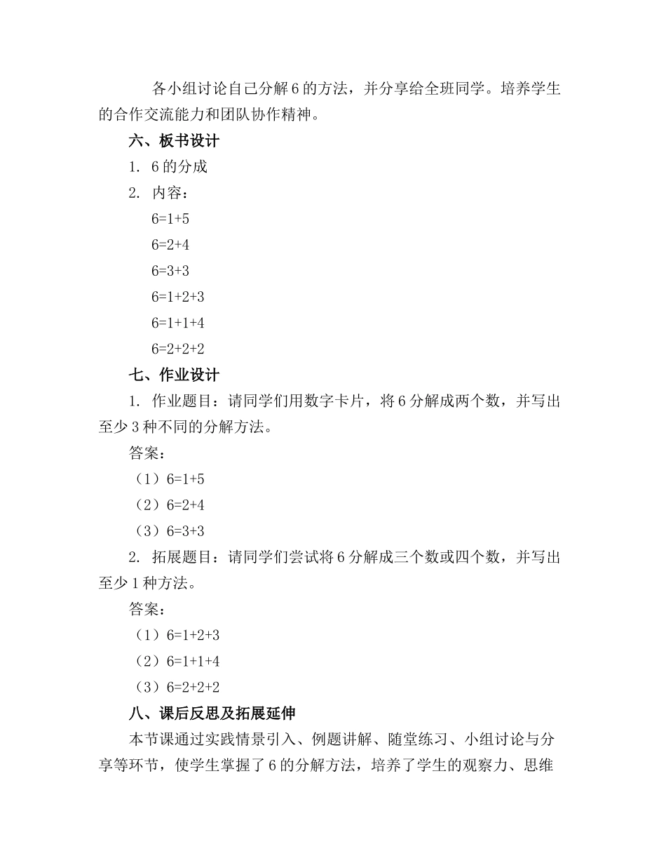 2024年大班数学《6的分成》课件(1)_第2页