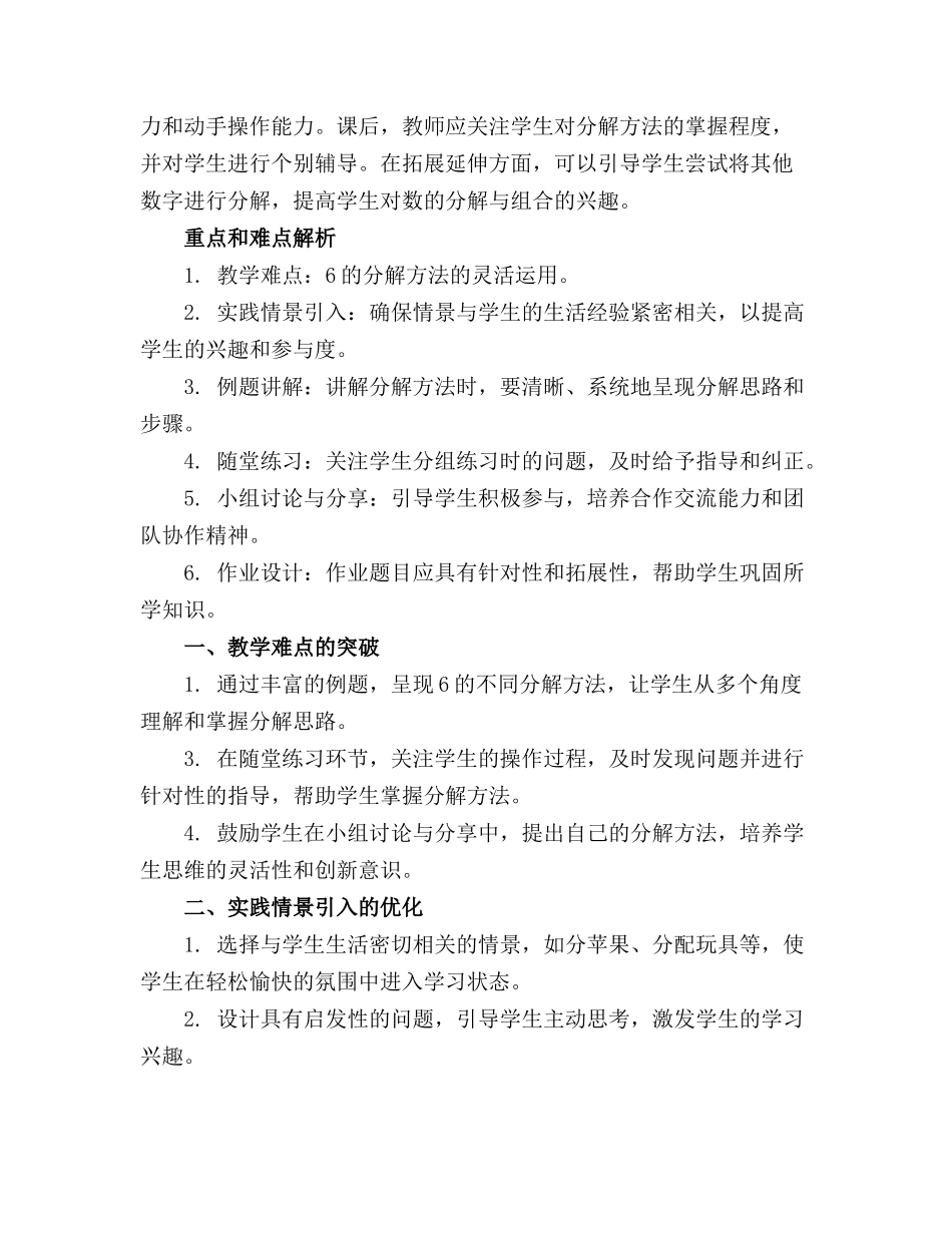 2024年大班数学《6的分成》课件(1)_第3页