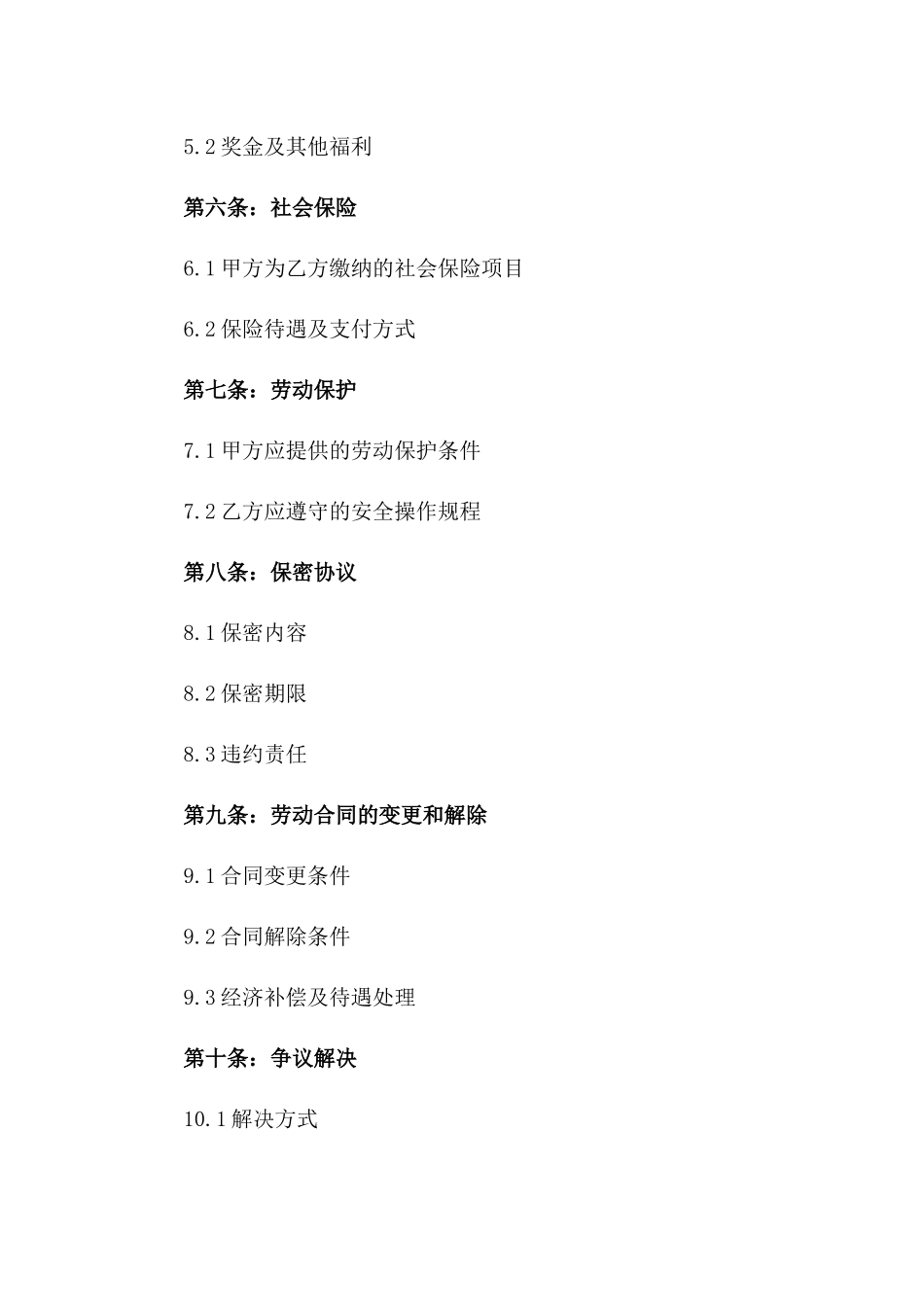 2024年企业全职员工劳动协议样本_第2页