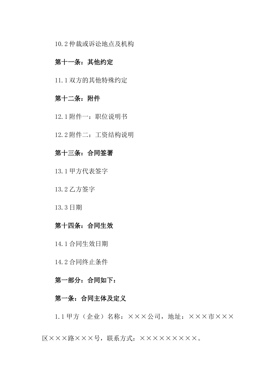 2024年企业全职员工劳动协议样本_第3页