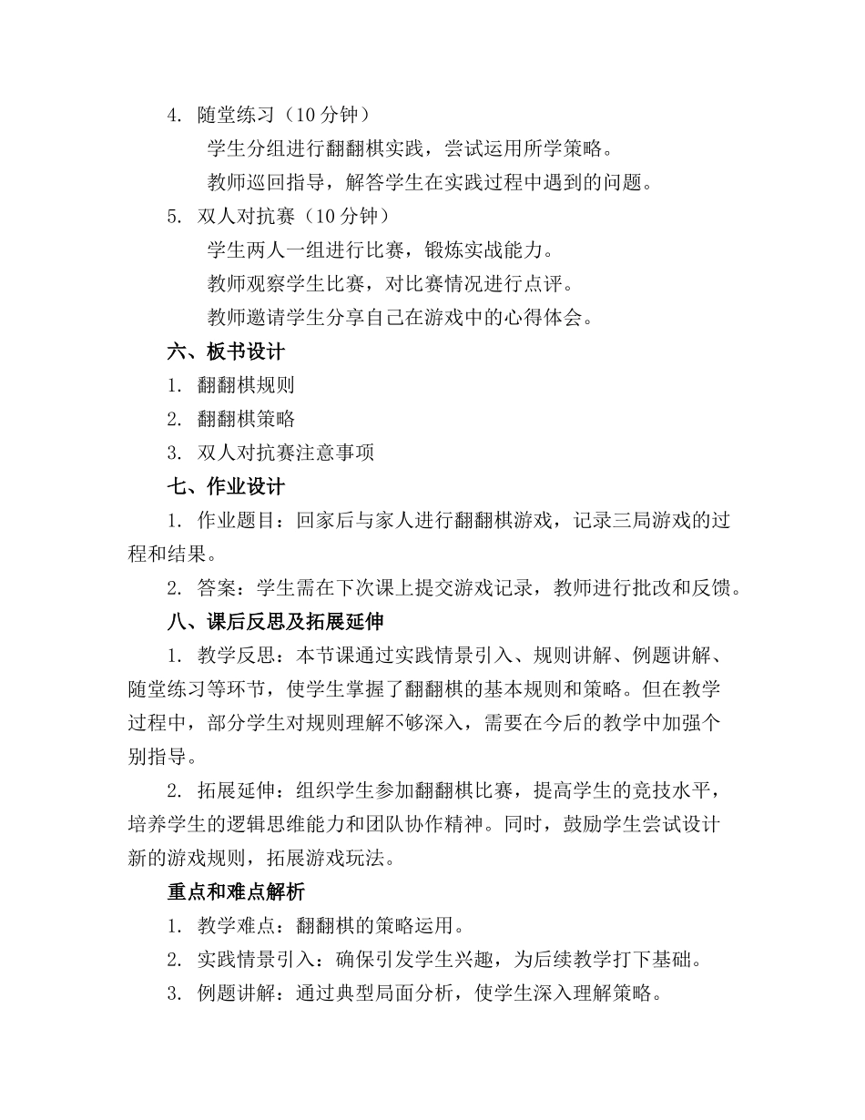 大班游戏翻翻棋教案【含教学反思】_第2页