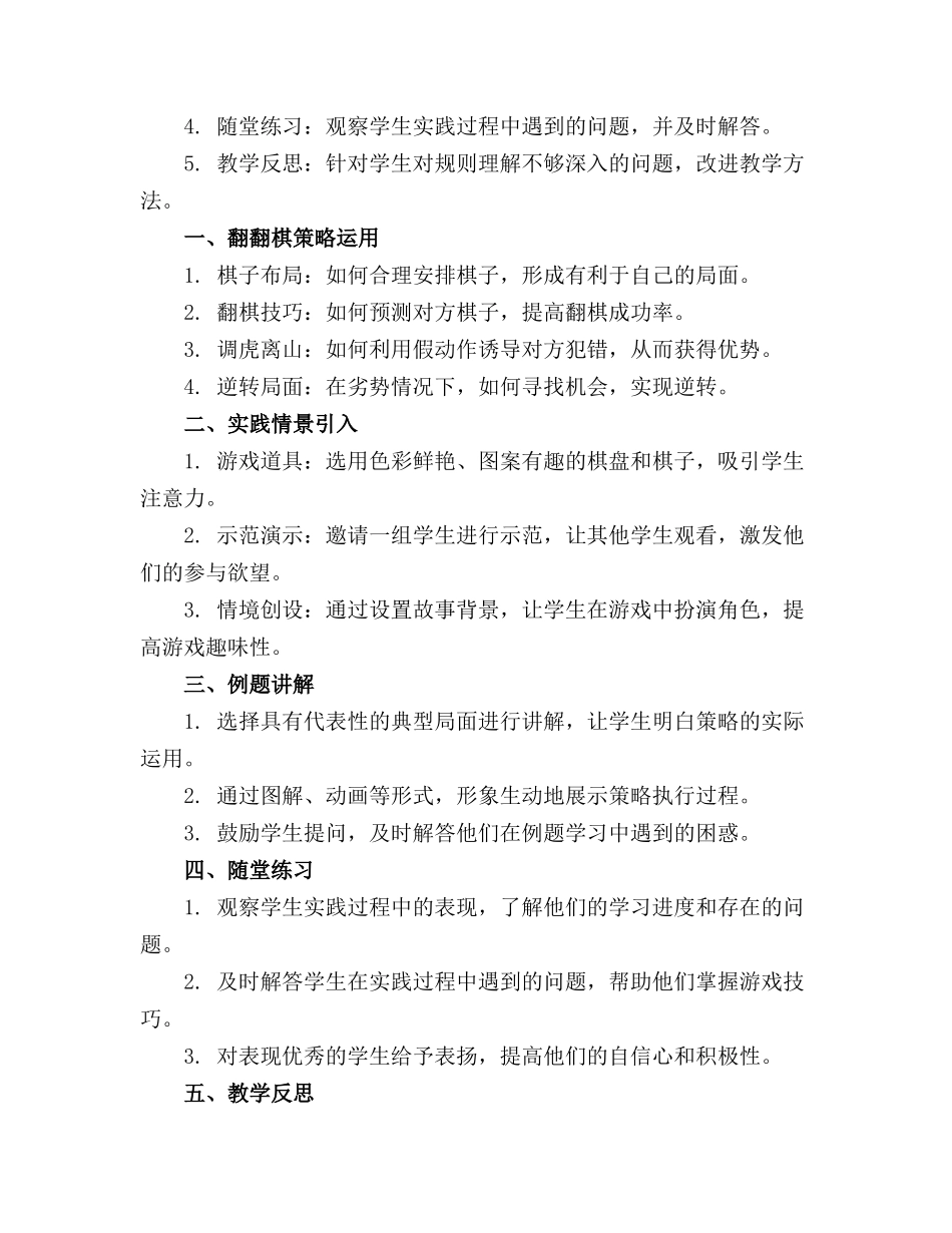 大班游戏翻翻棋教案【含教学反思】_第3页