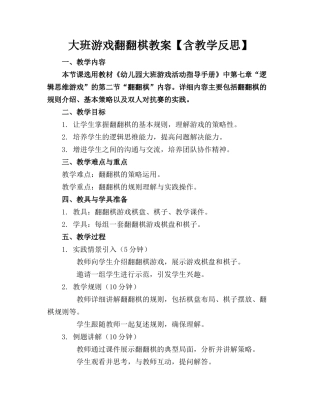 大班游戏翻翻棋教案【含教学反思】