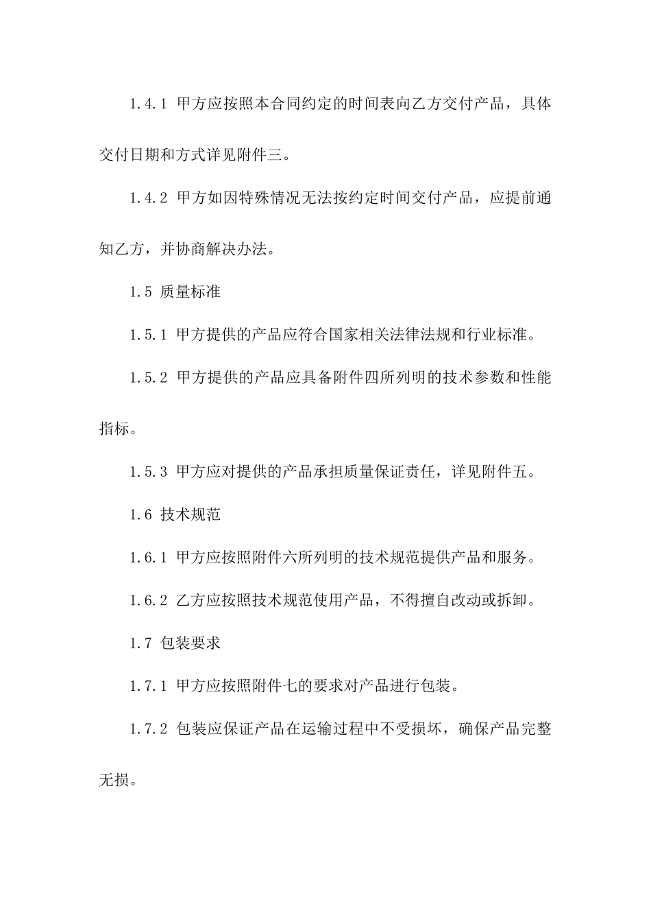 2024年销售条款详细中文合同模板_第3页