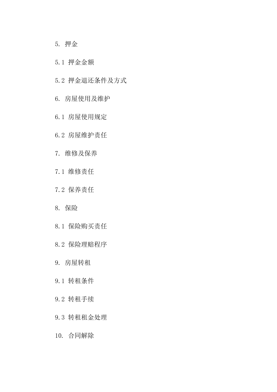 2024年度军队租赁住房合同版B版_第3页