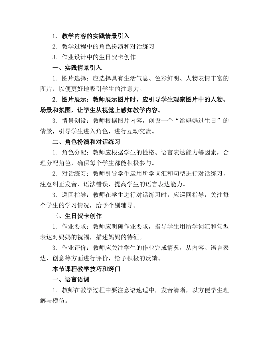 2024年小班语言妈妈过生日教案(精选_第3页