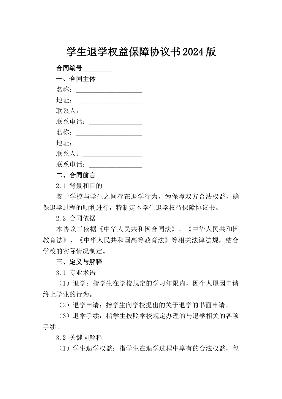 学生退学权益保障协议书2024版_第2页