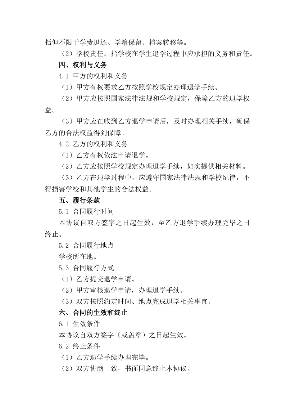 学生退学权益保障协议书2024版_第3页