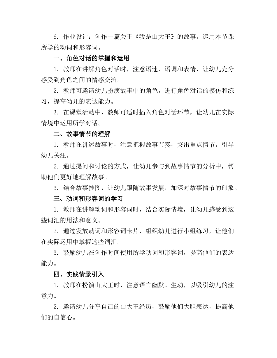 2024年大班语言我是山大王教案_第3页