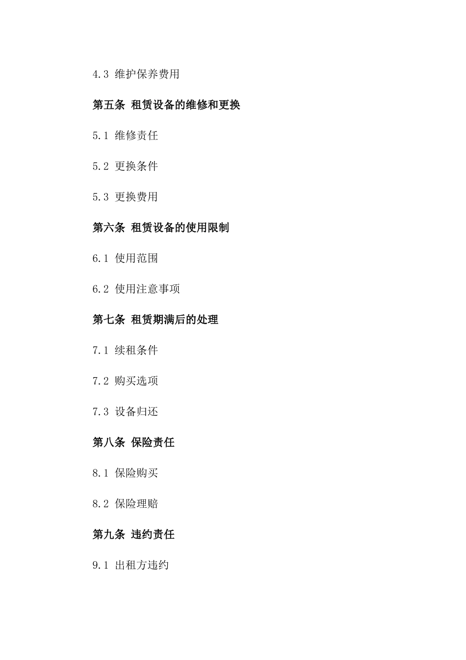 建筑行业设备租赁服务协议2024年版_第3页