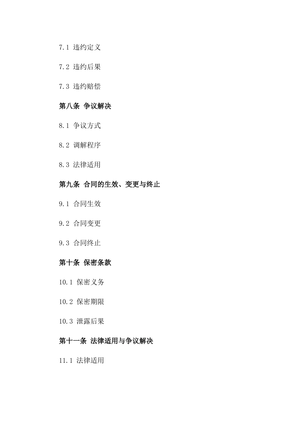 2024年定制零件加工协议样本_第3页