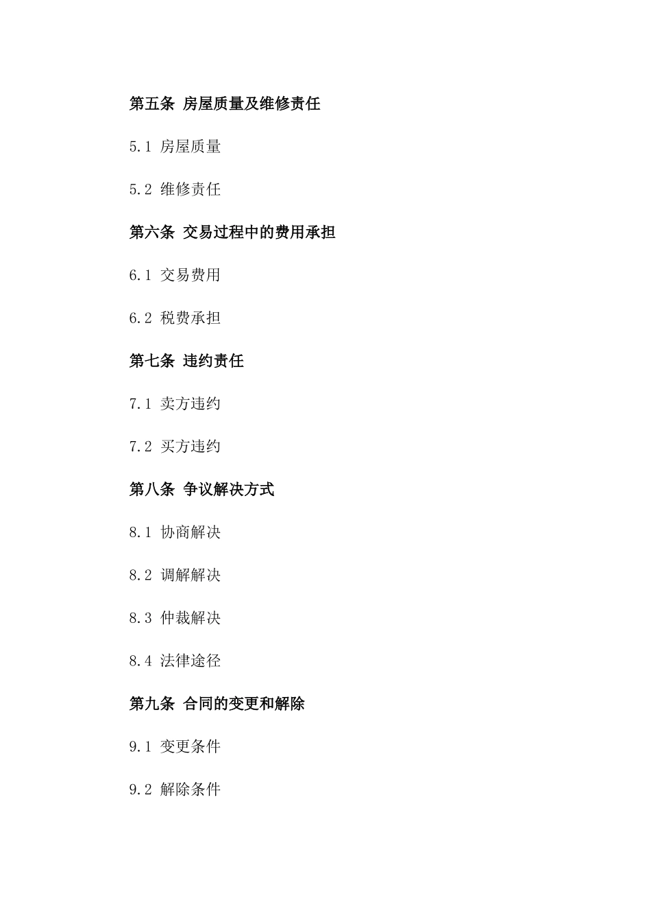 个性化房屋买卖协议范本(2024年版)版_第3页