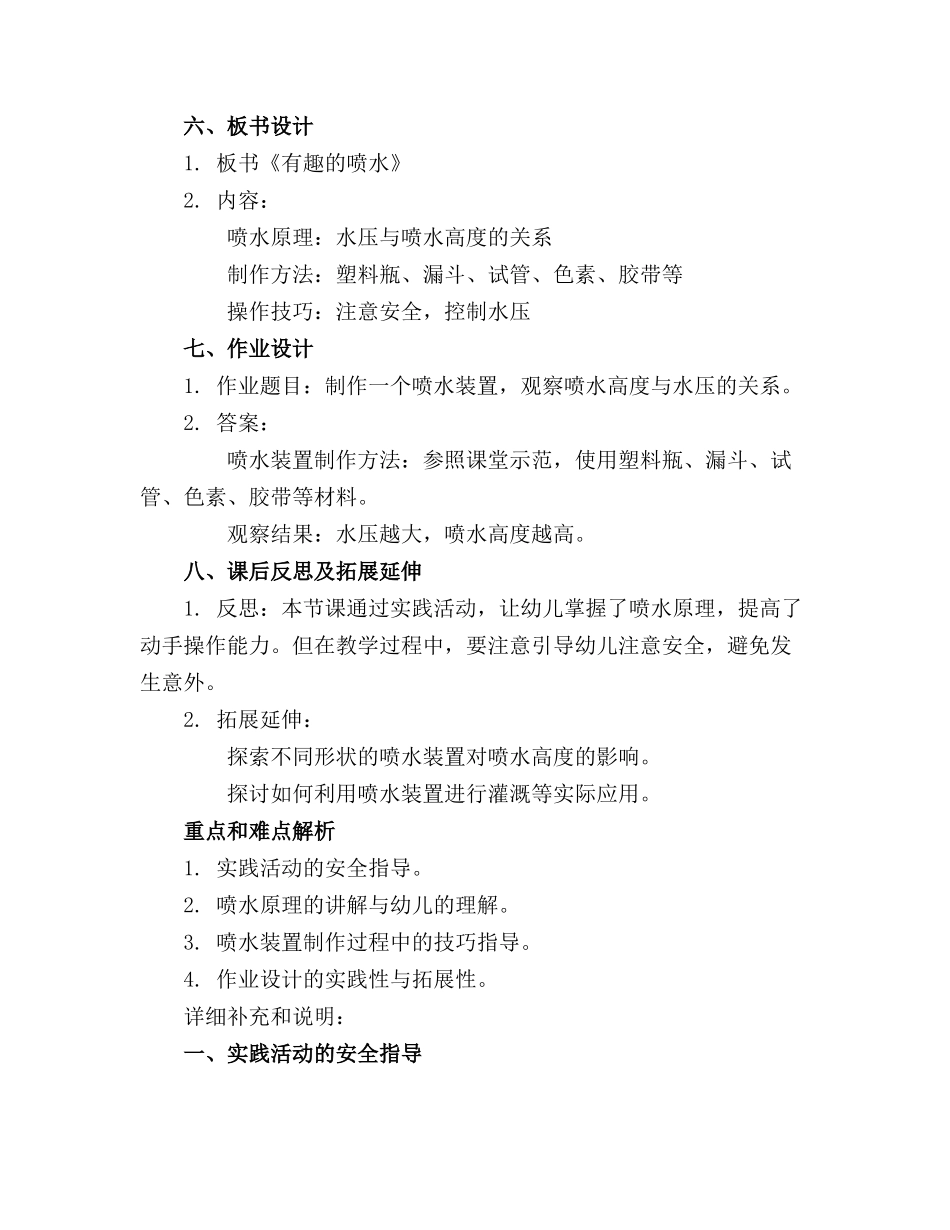 大班科学教案及教学反思《有趣的喷水》_第2页