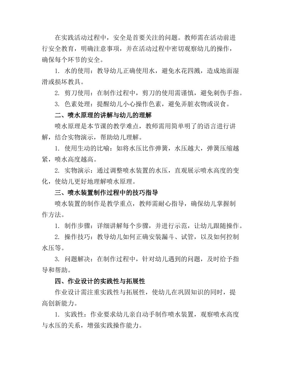 大班科学教案及教学反思《有趣的喷水》_第3页