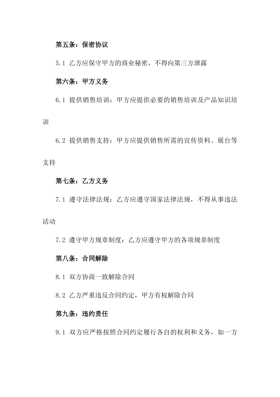 房产销售代表劳动合同范本（2024版）_第2页