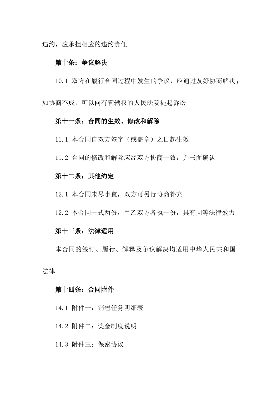 房产销售代表劳动合同范本（2024版）_第3页