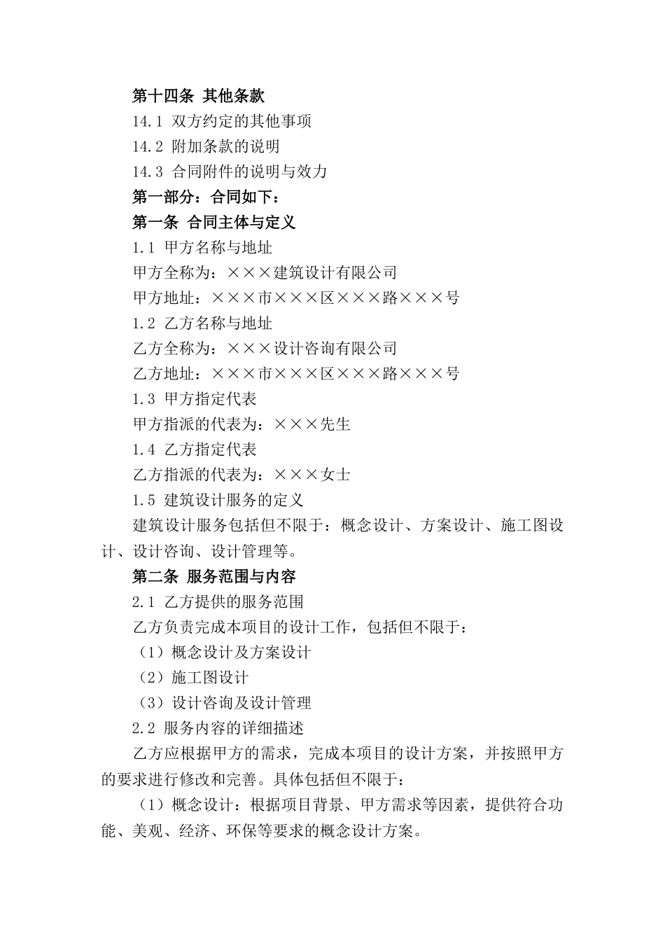 建筑设计服务合同示例（2024年修订版）_第3页