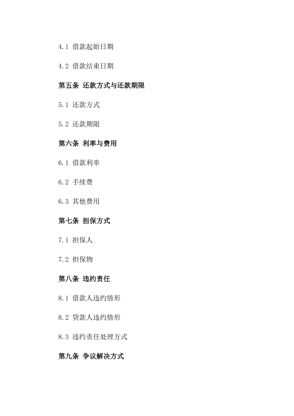 个人短期信用消费借款协议样本（2024年版）_第2页