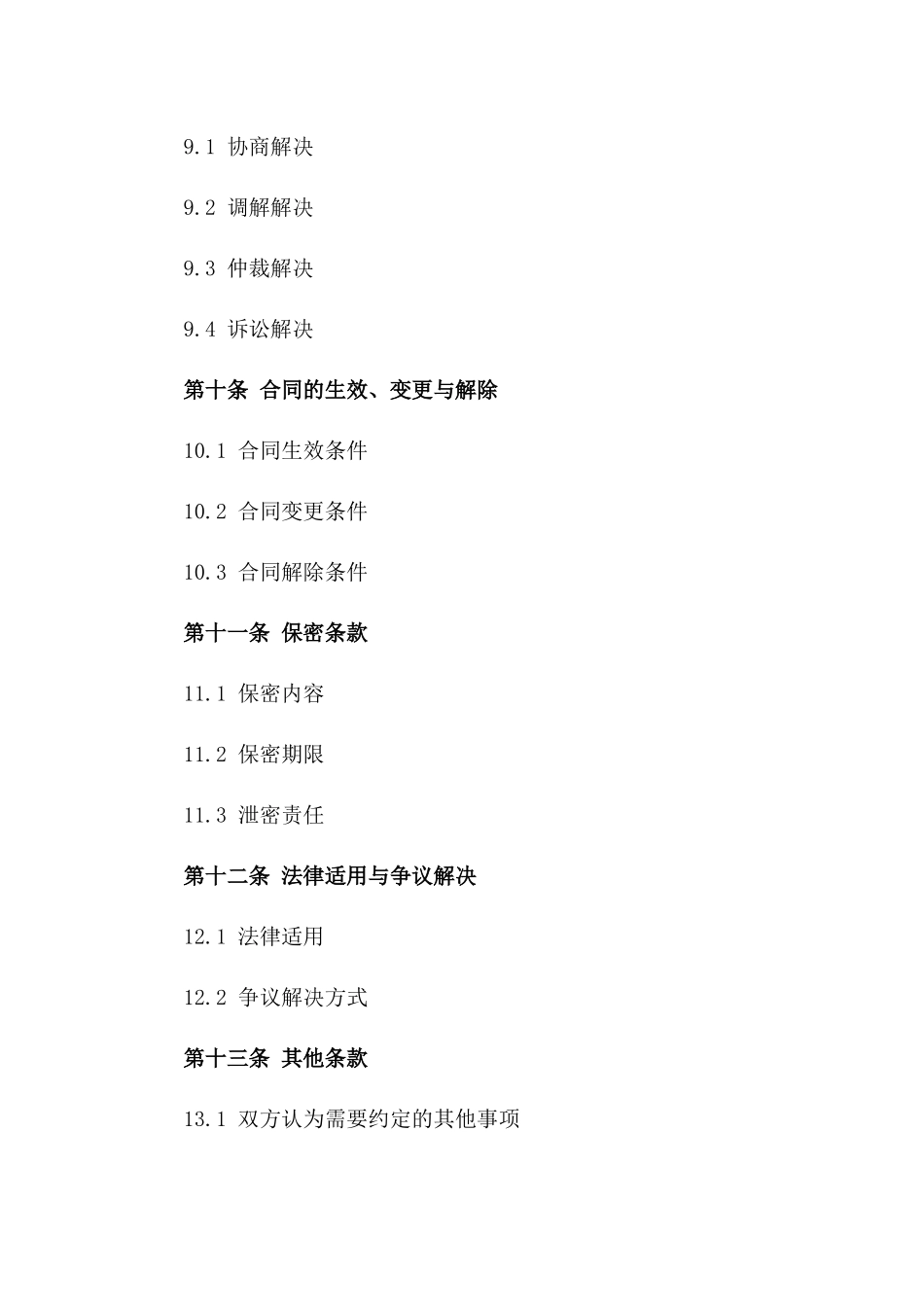 个人短期信用消费借款协议样本（2024年版）_第3页