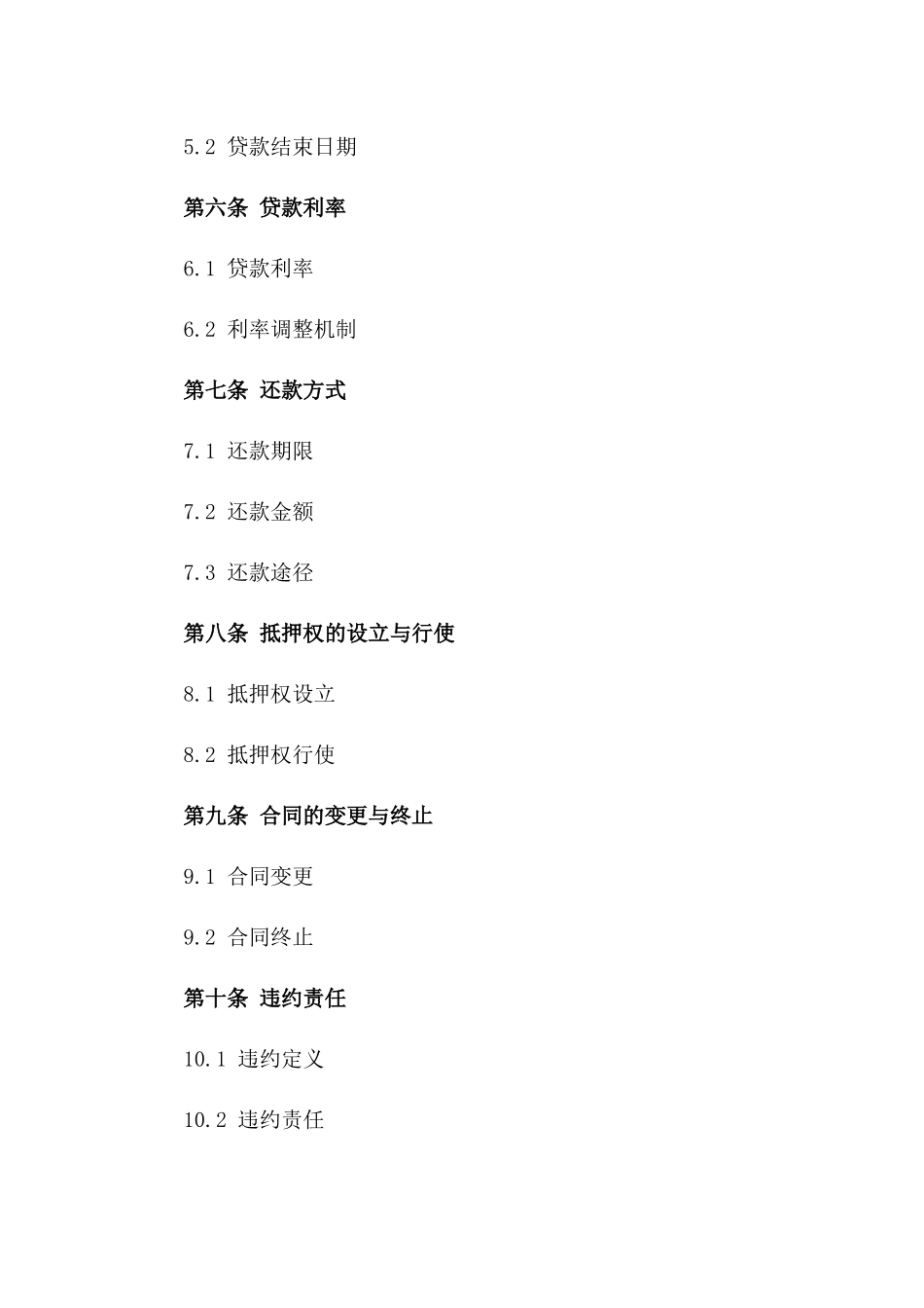 机械资产抵押贷款协议模板2024年适用版B版_第3页