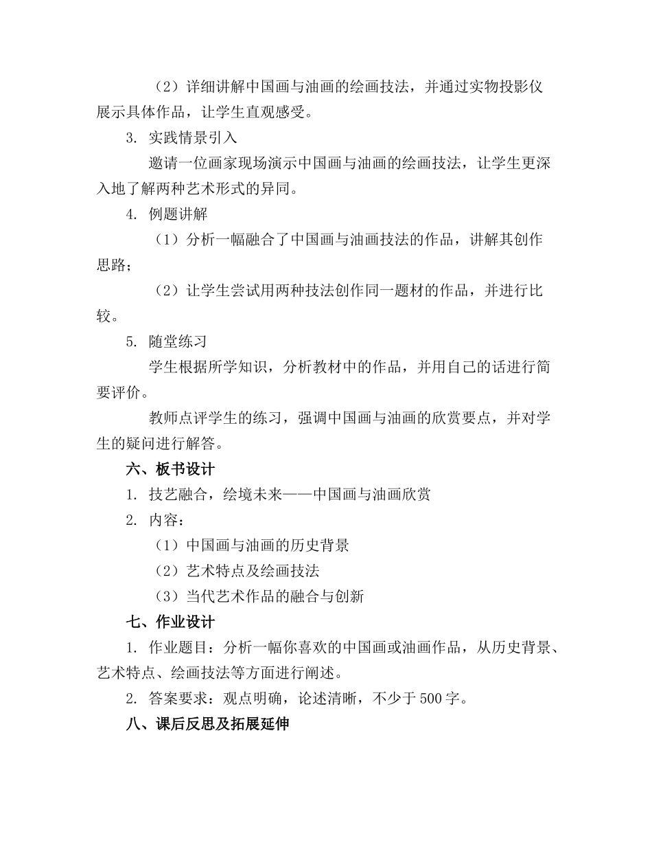 2024年中国画与油画欣赏的教案_第2页