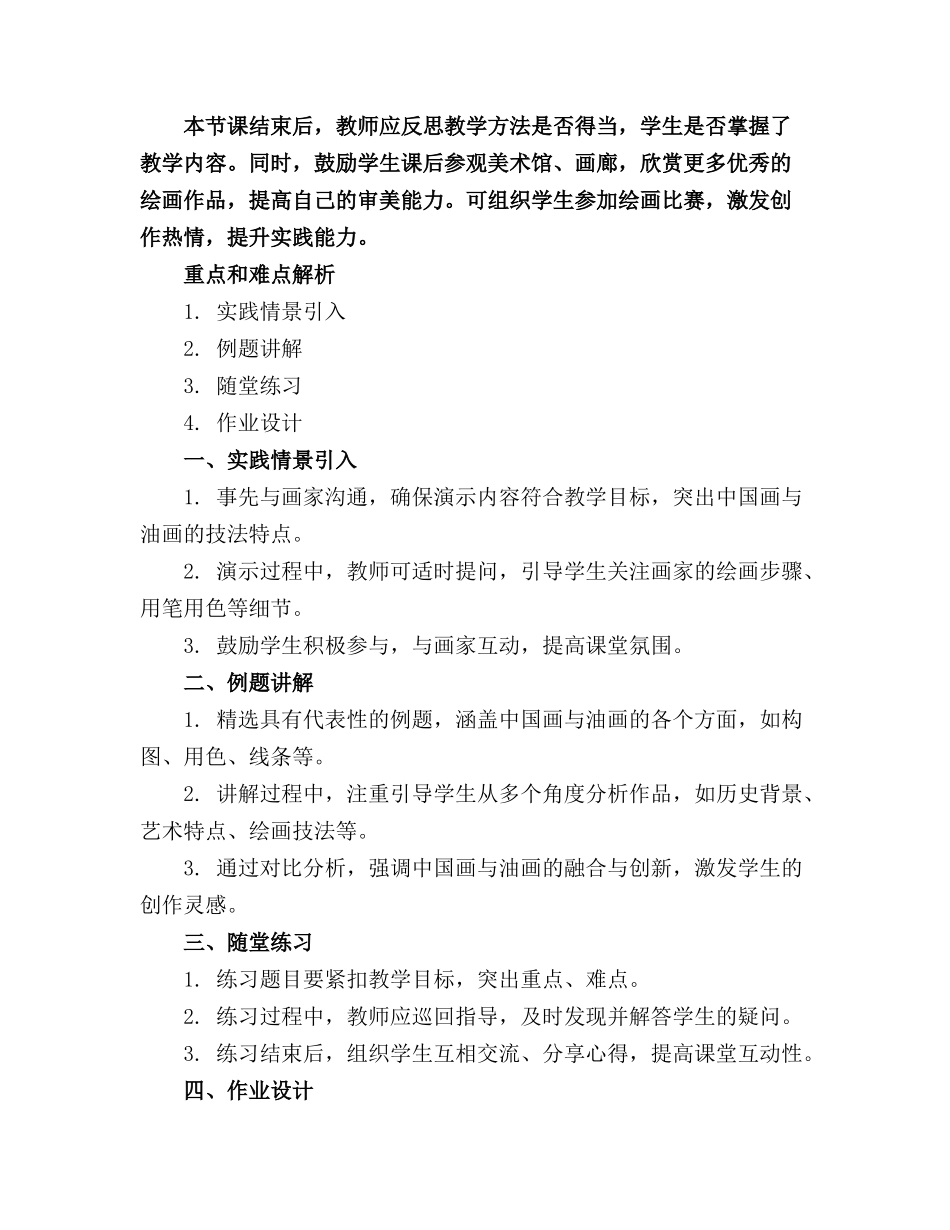 2024年中国画与油画欣赏的教案_第3页