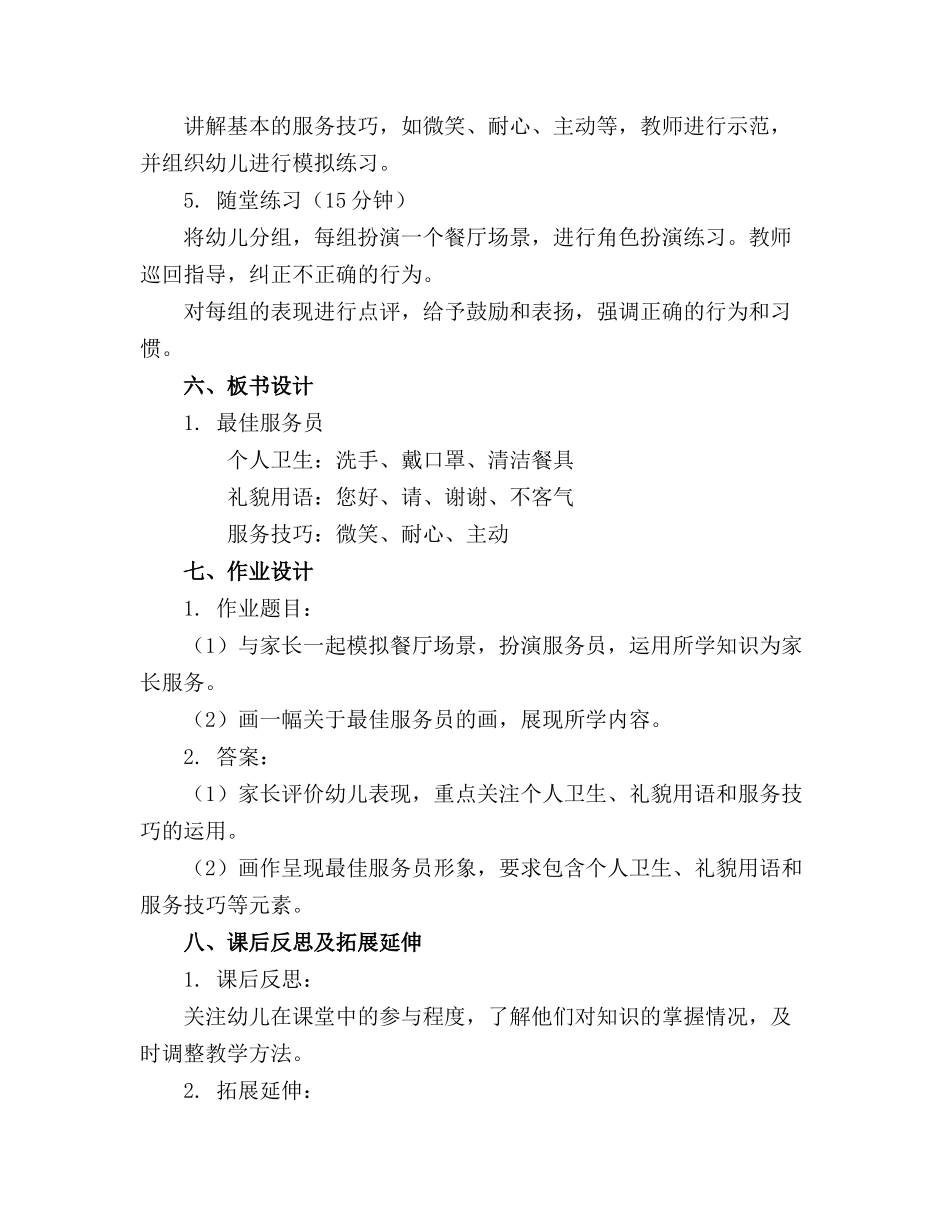 幼儿园中班健康优质教案评析《最佳服务员》_第2页