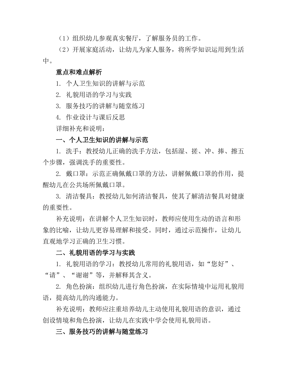 幼儿园中班健康优质教案评析《最佳服务员》_第3页