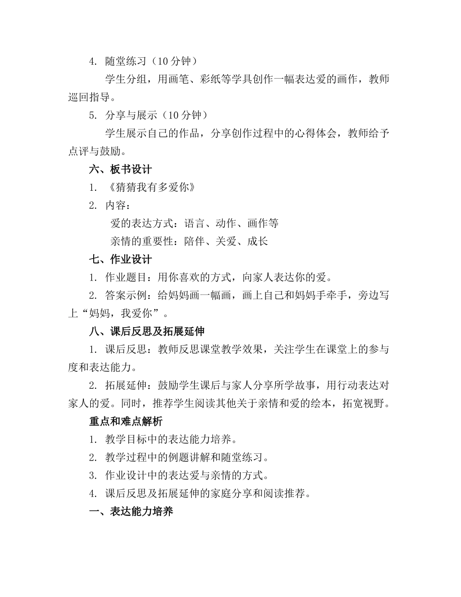 中班绘本故事教案_第2页