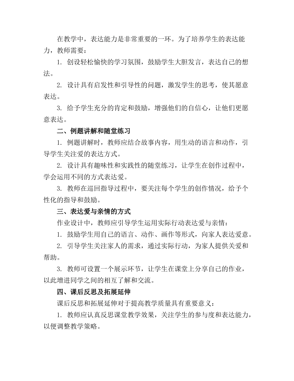 中班绘本故事教案_第3页