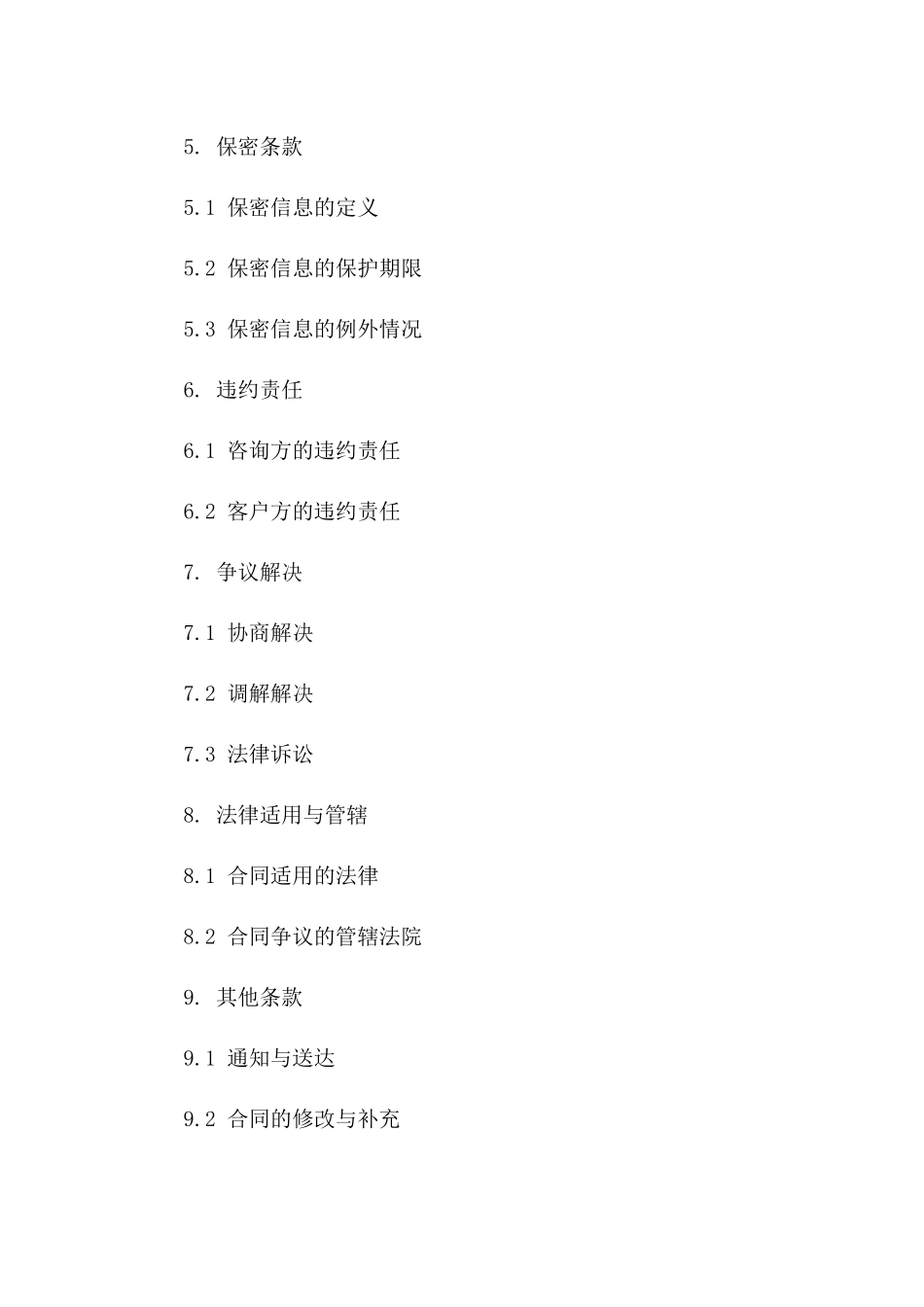 通用版全新咨询服务费合同书下载一_第3页