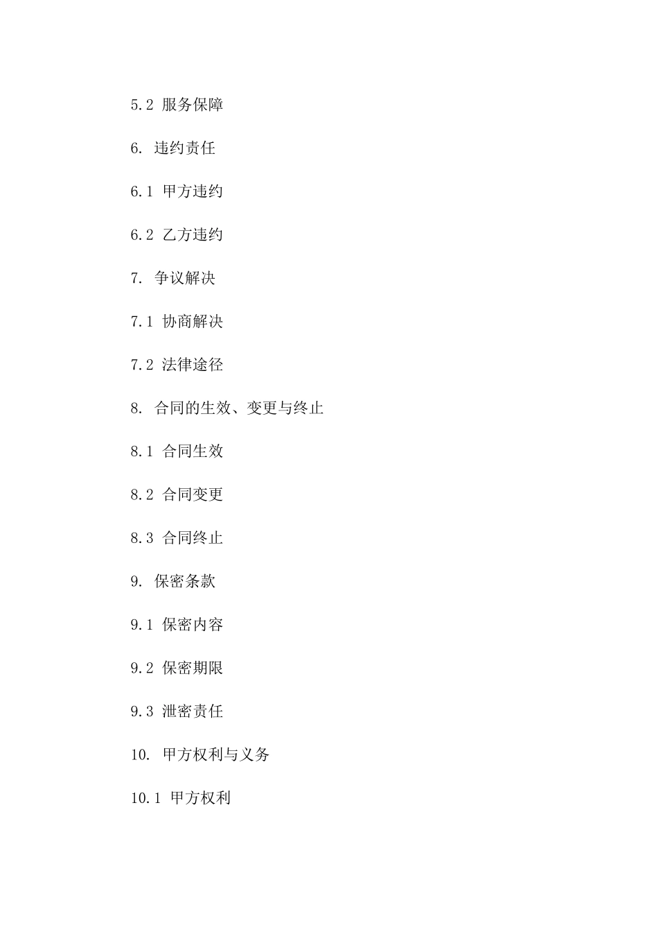 专项包车服务合作合同(2024年度版)版_第3页