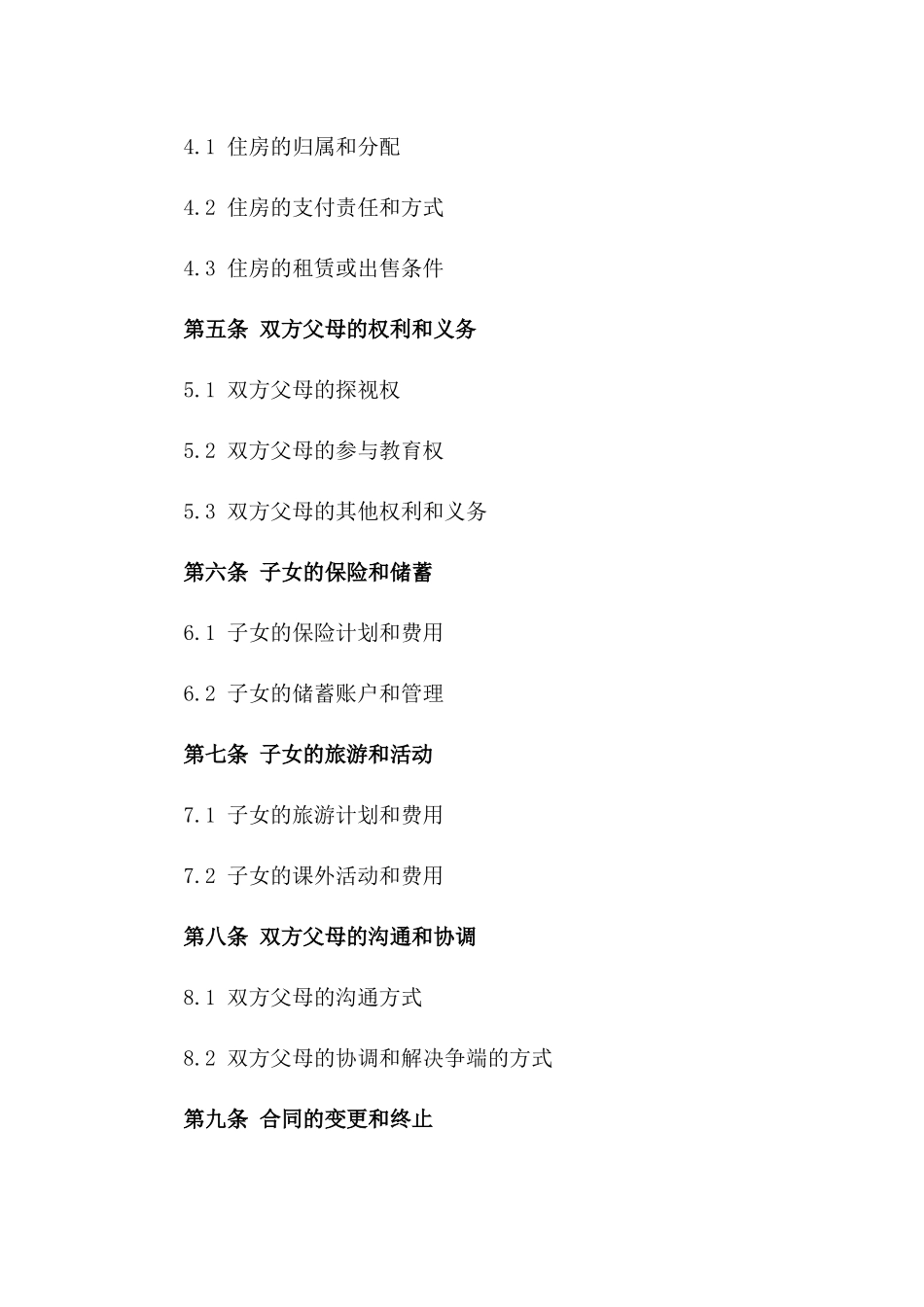 子女抚养与财产分割综合离婚合同书_第3页