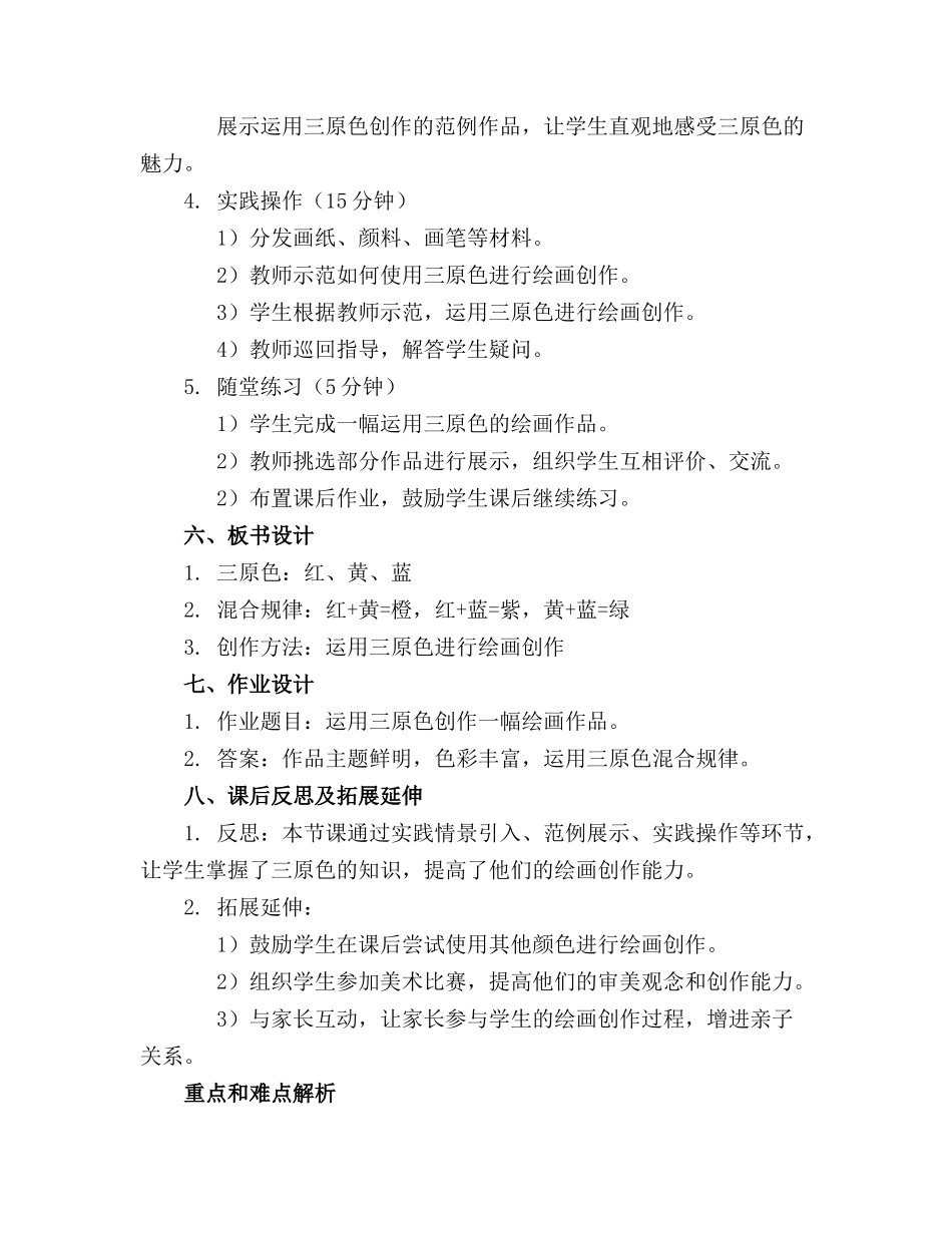 幼儿园小中班创意美术教案通用_第2页
