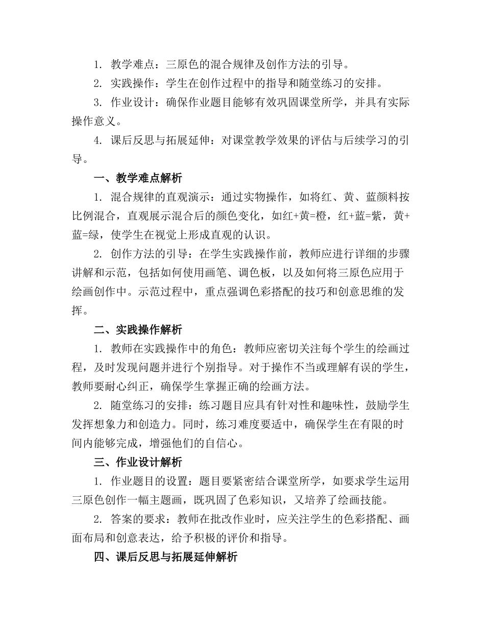 幼儿园小中班创意美术教案通用_第3页
